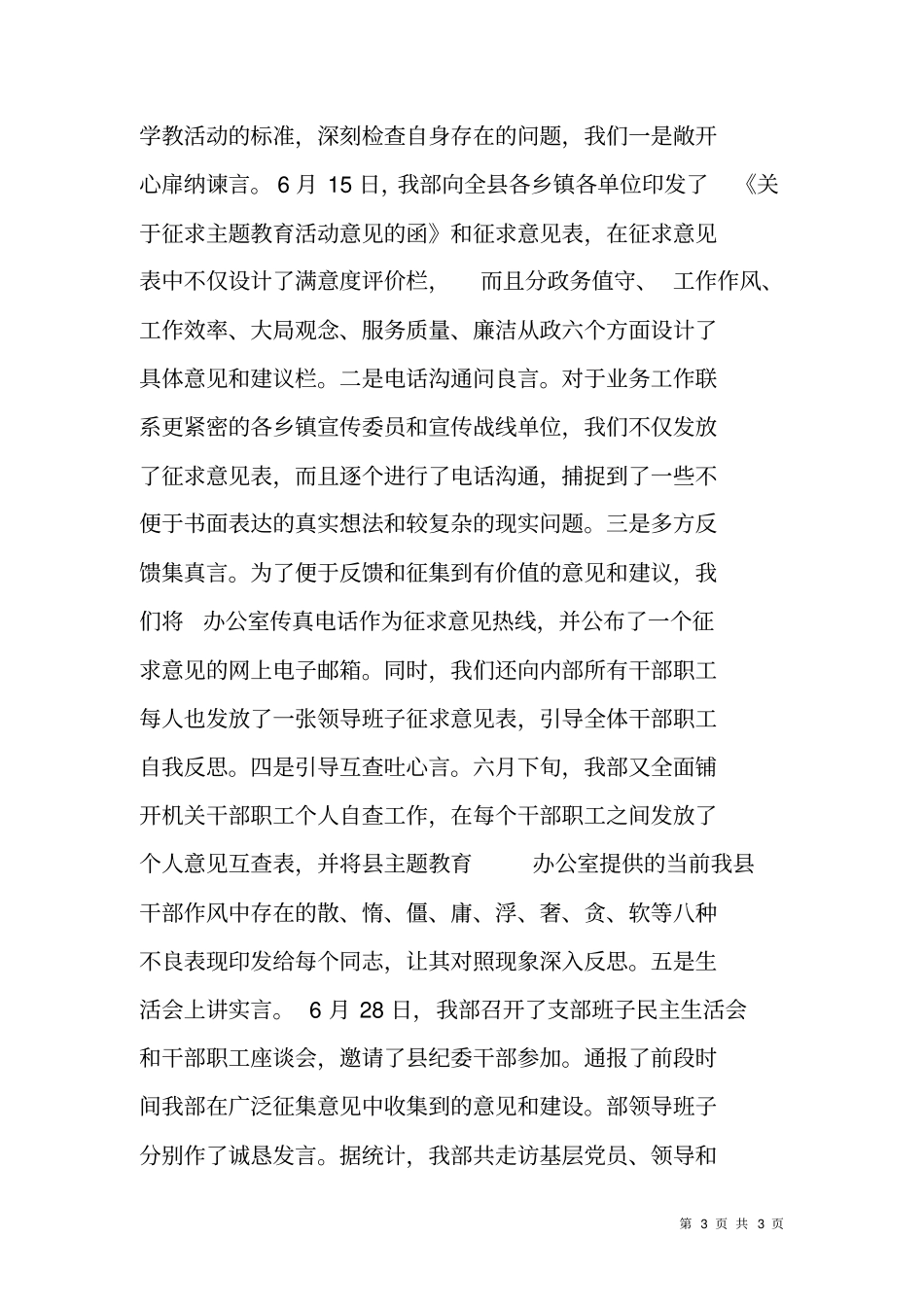 转变干部作风提高决策执行力教育主题活动自查工作简要汇报-总结报告-工作报告_第3页