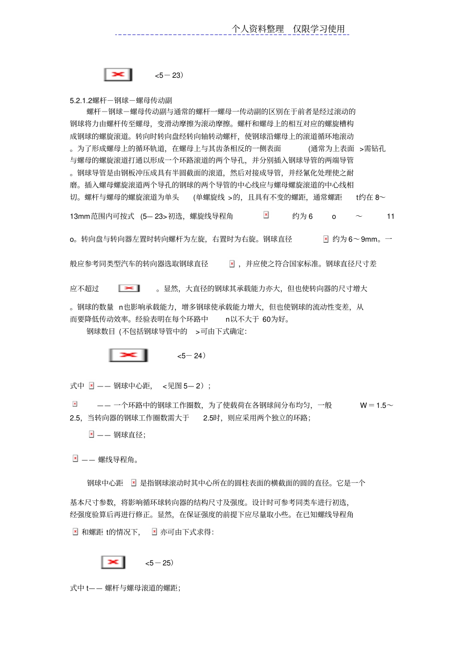 转向器结构型式选择及其方案计算_第2页