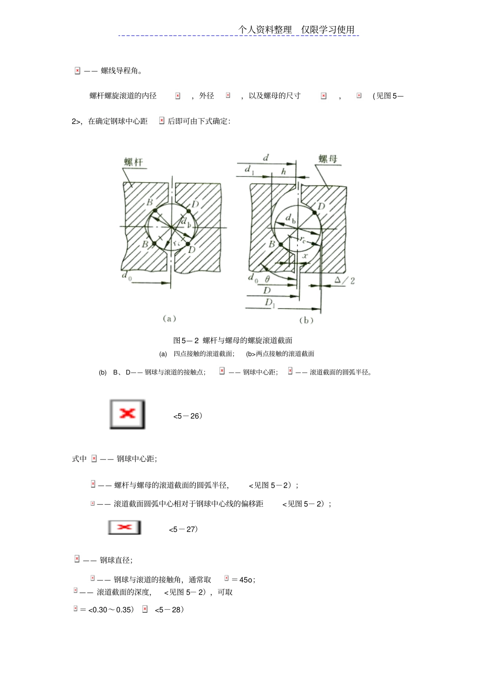 转向器结构型式选择及其方案计算_第3页