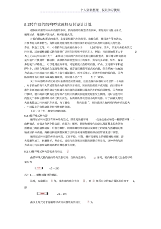 转向器结构型式选择及其方案计算