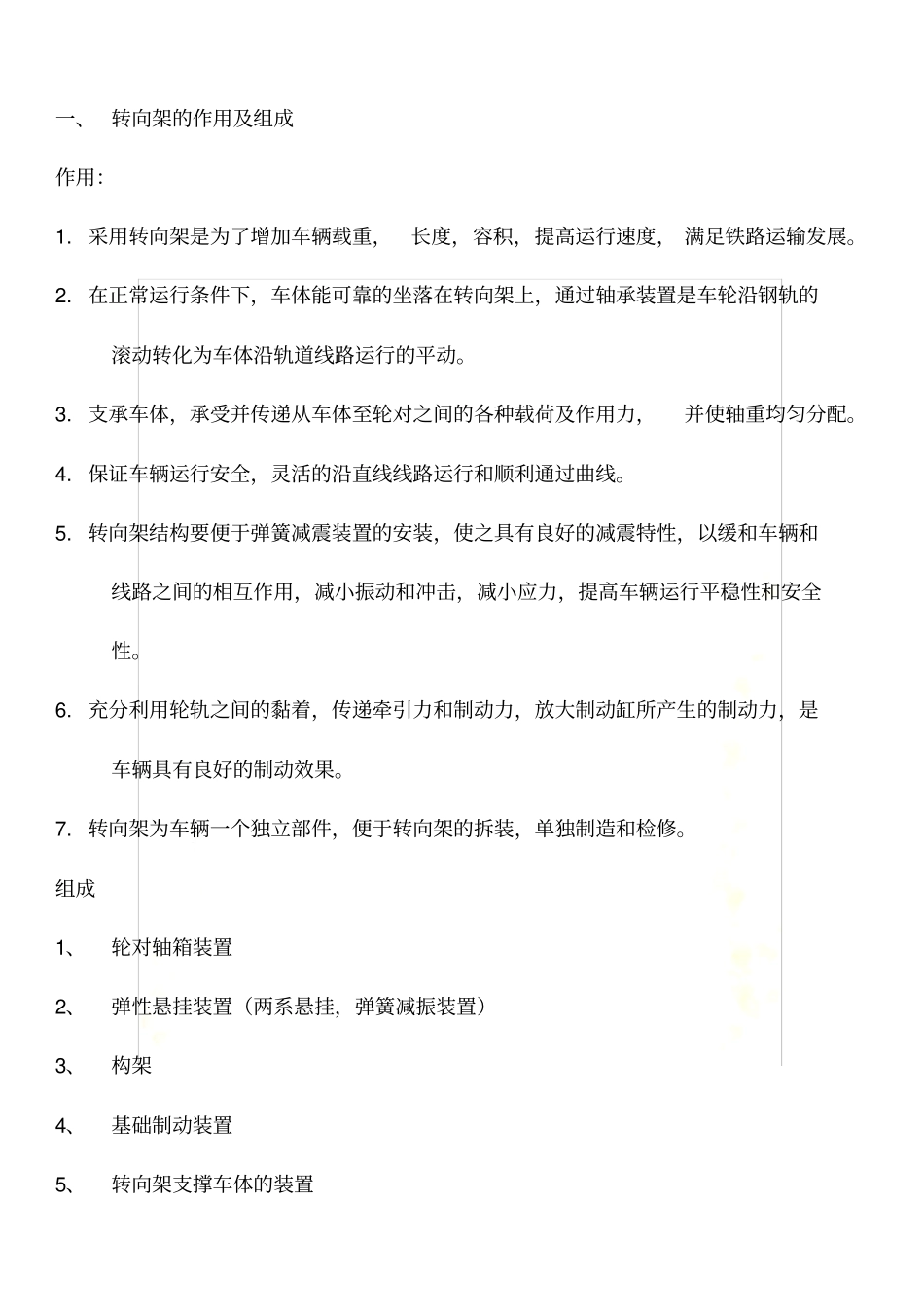转向架的作用及组成_第2页