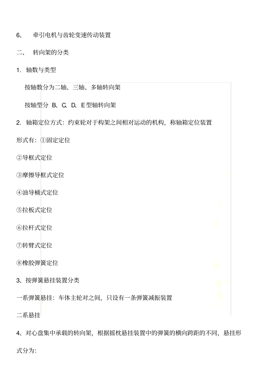 转向架的作用及组成_第3页