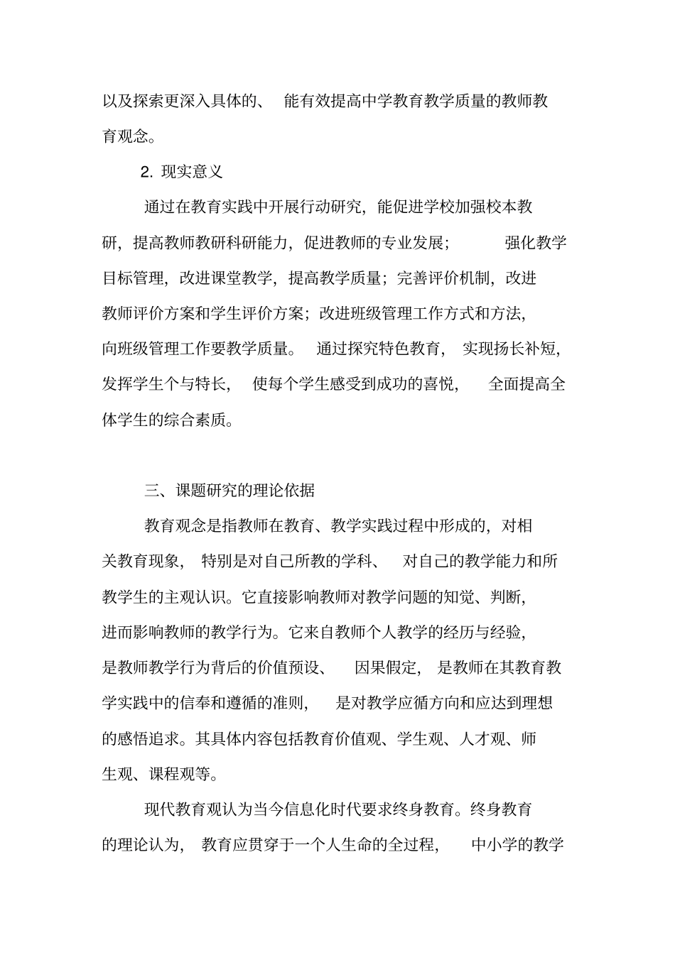 转变教师教育观念,大面积提高教育质量课题研究报告【精品范文】_第3页