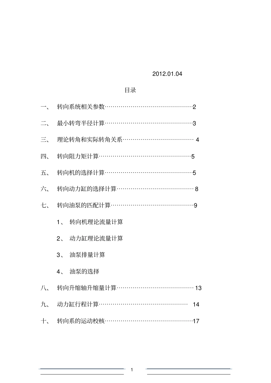 转向系统设计说明书_第2页