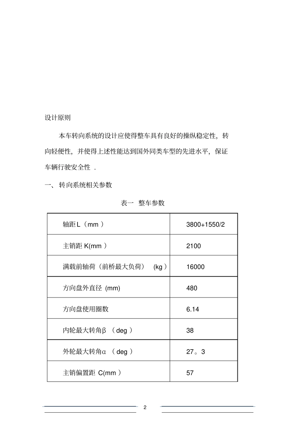 转向系统设计说明书_第3页