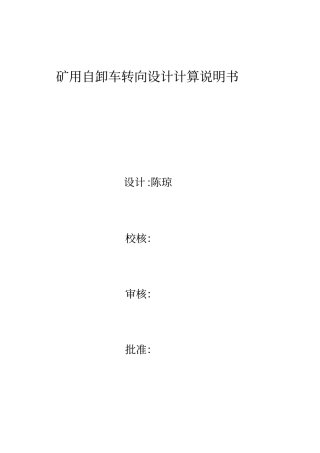 转向系统设计说明书
