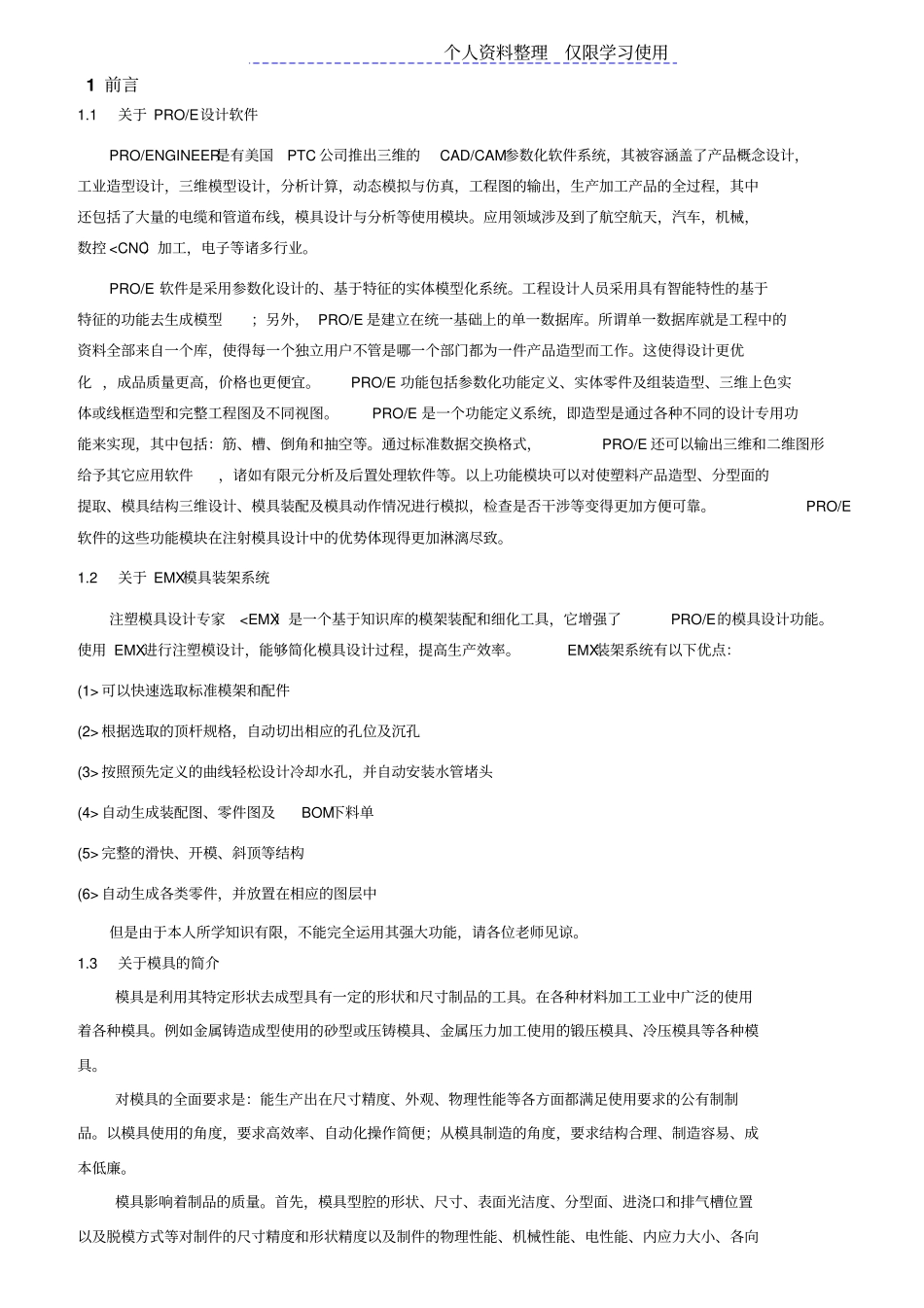 转向灯外壳模具设计方案说明书_第1页