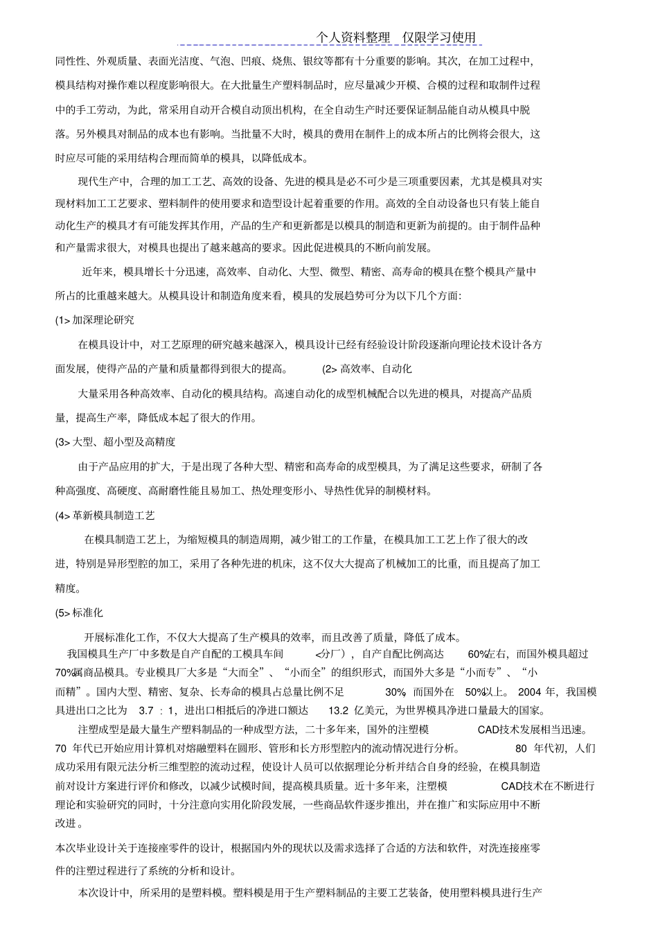 转向灯外壳模具设计方案说明书_第2页