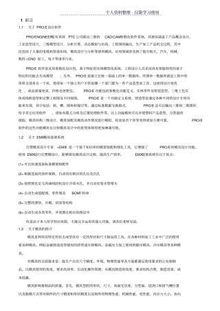 转向灯外壳模具设计方案说明书