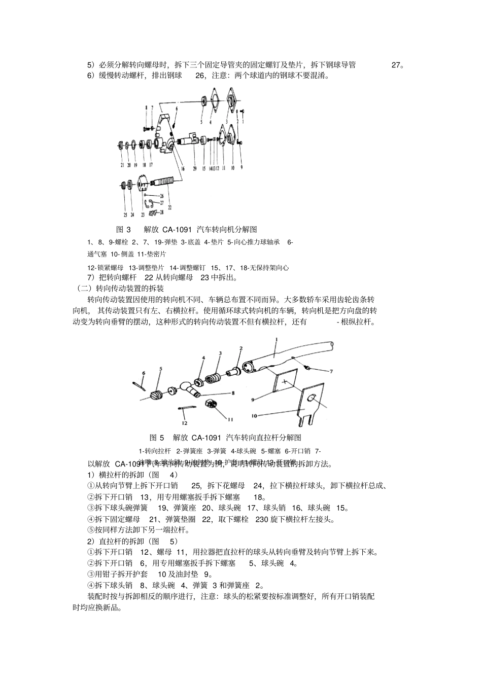 转向系制动系构造试验_第2页