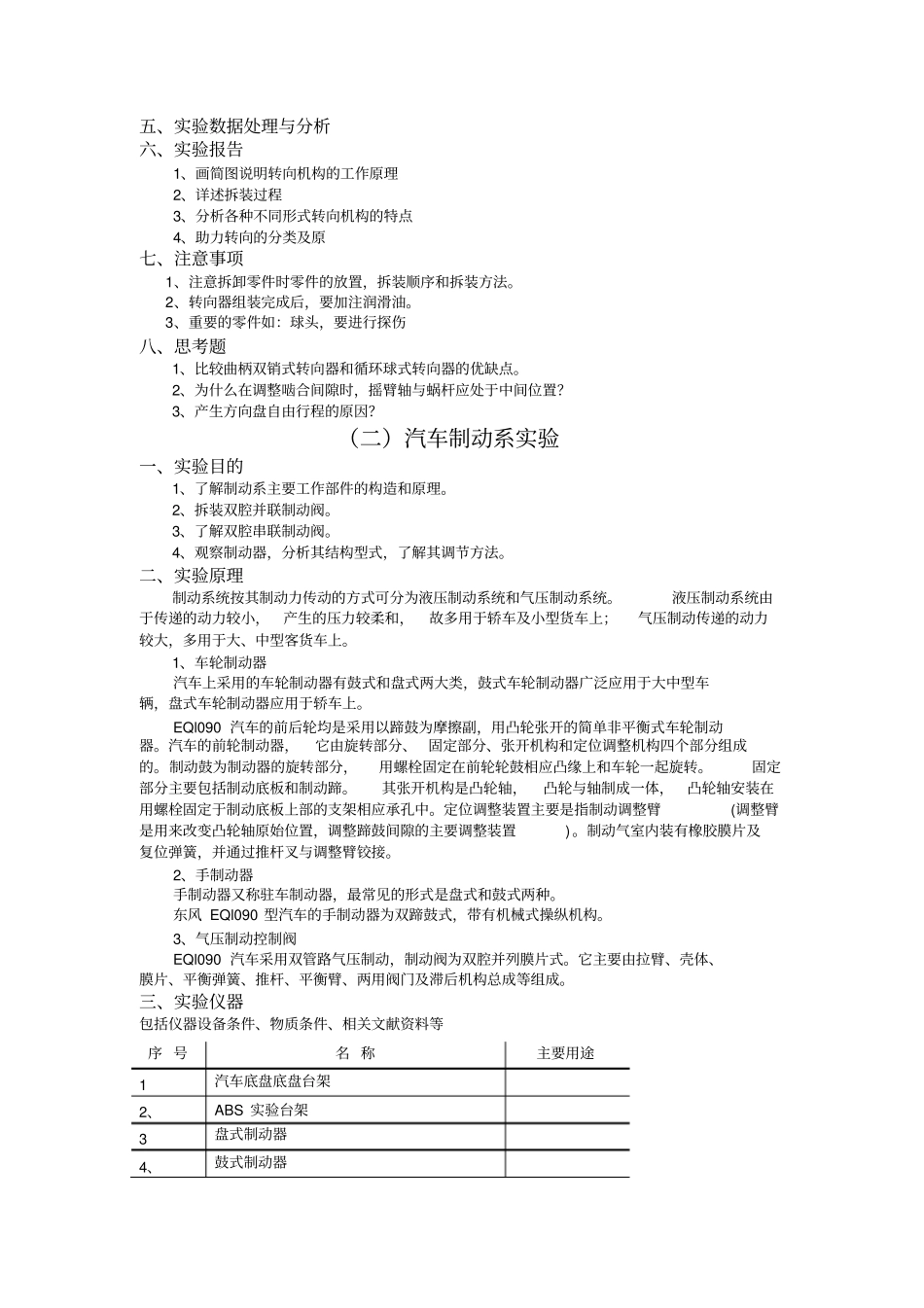 转向系制动系构造试验_第3页