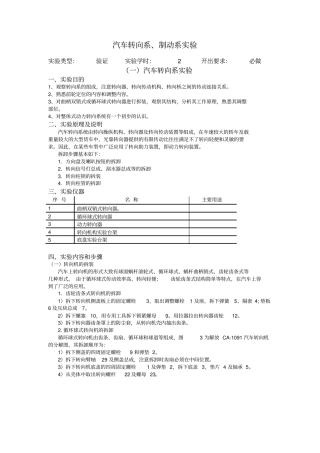 转向系制动系构造试验