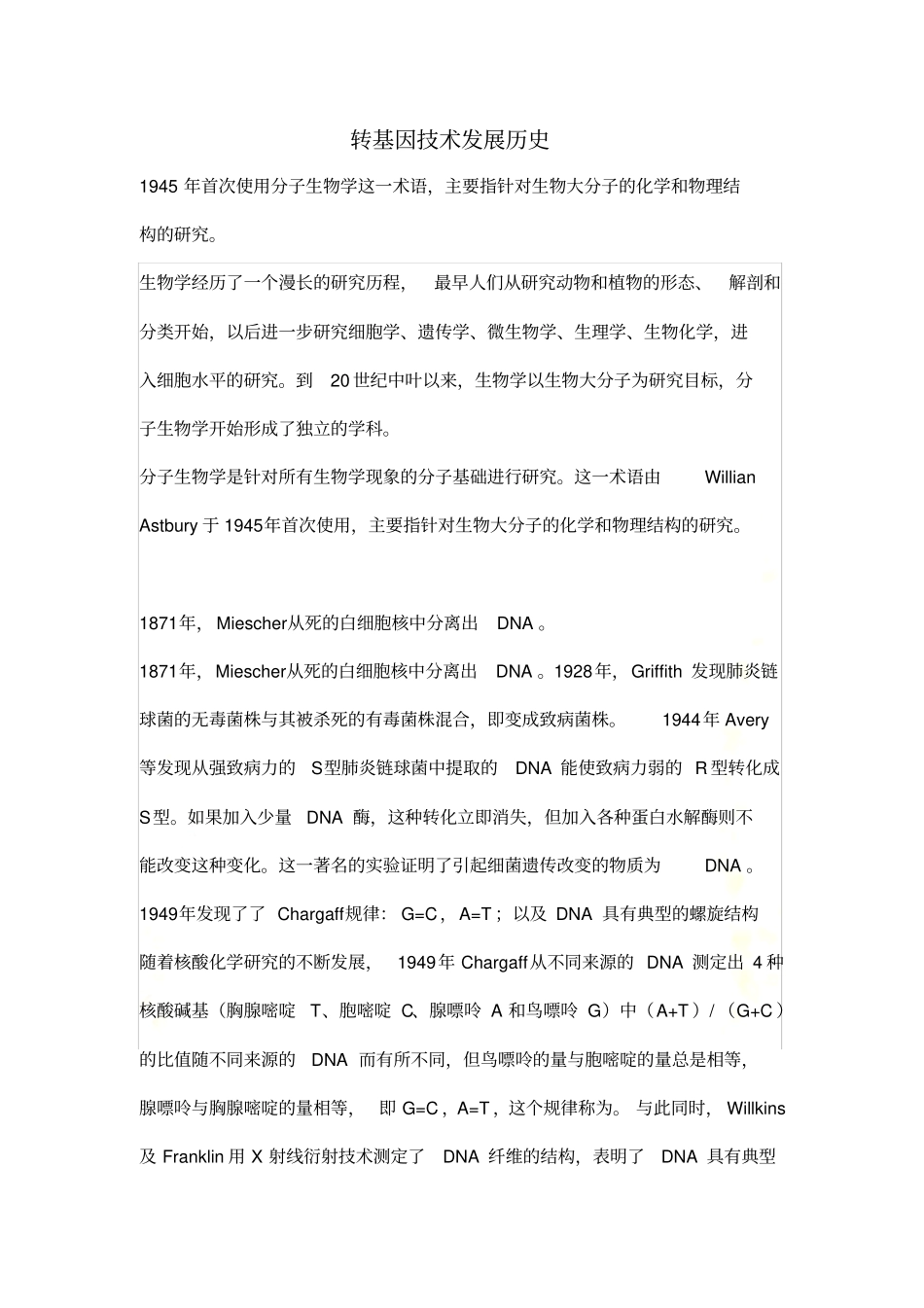 转基因技术发展历程及前景展望_第2页