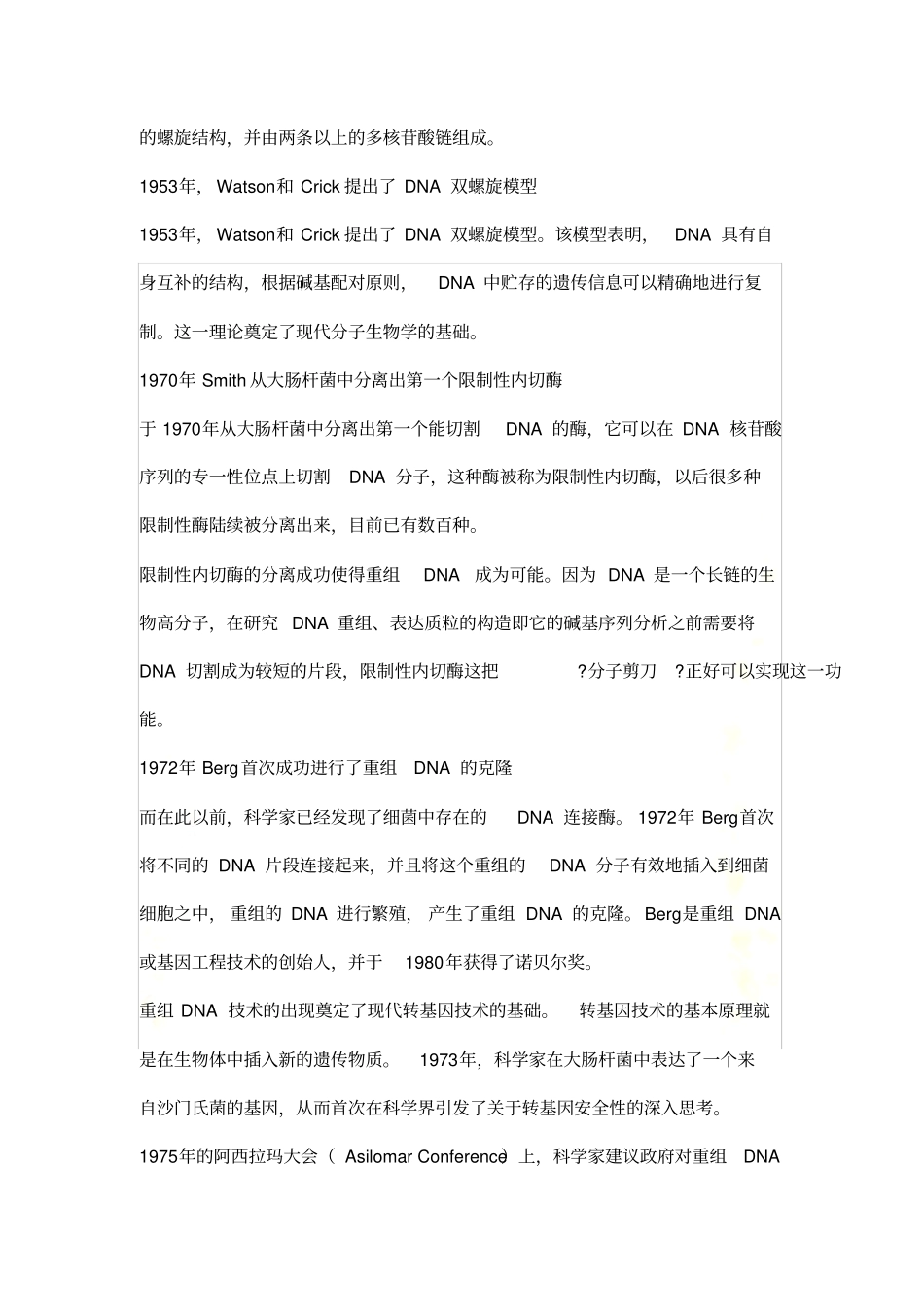 转基因技术发展历程及前景展望_第3页