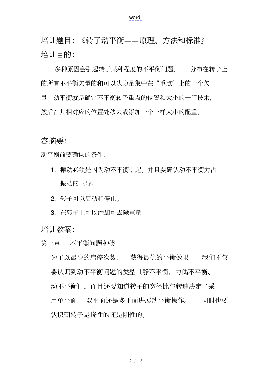 转子动平衡——原理、方法和实用标准_第2页