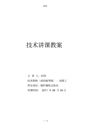 转子动平衡——原理、方法和实用标准