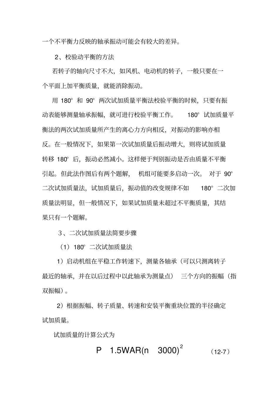 转子校验动平衡的方法_第2页