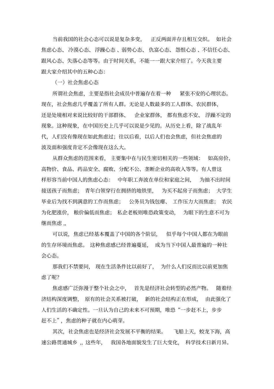 转型期我国社会心态问题的思考汇总_第2页