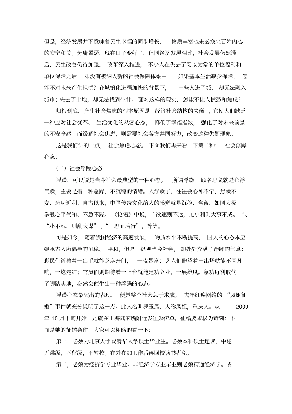 转型期我国社会心态问题的思考汇总_第3页