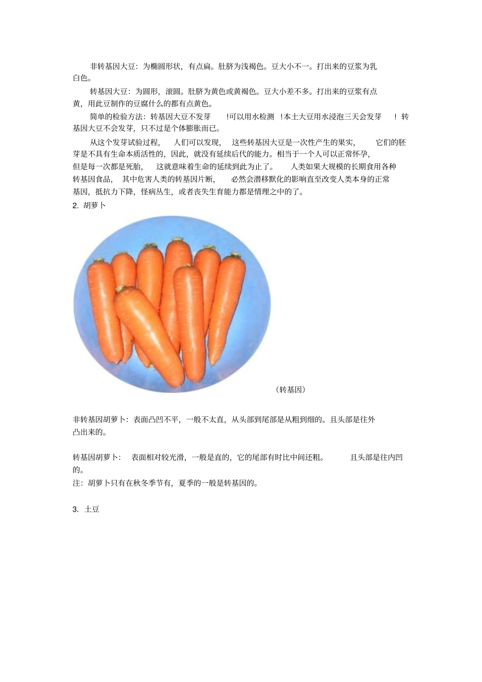转基因食品如何鉴别汇总_第2页