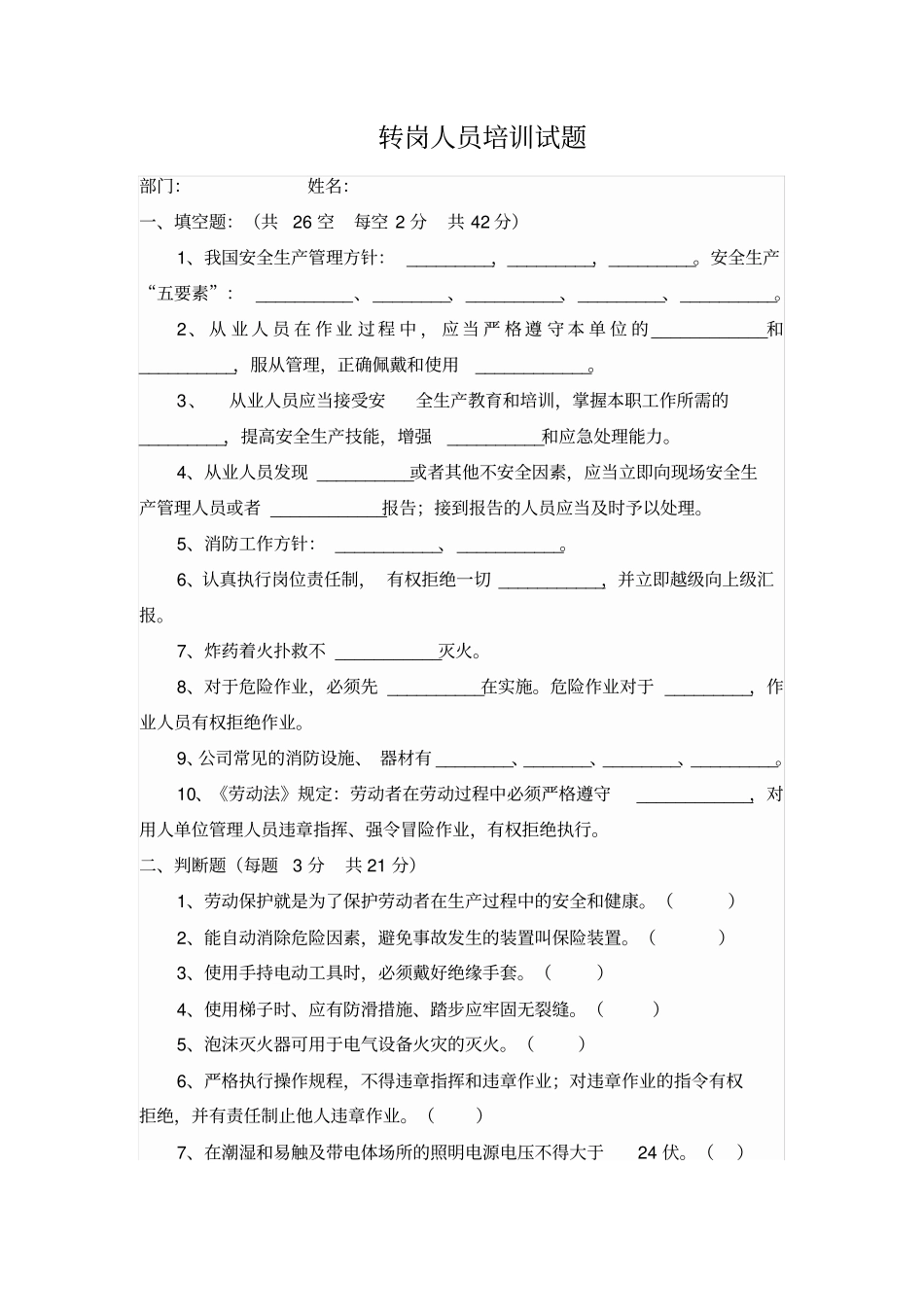 转岗人员培训试题_第1页