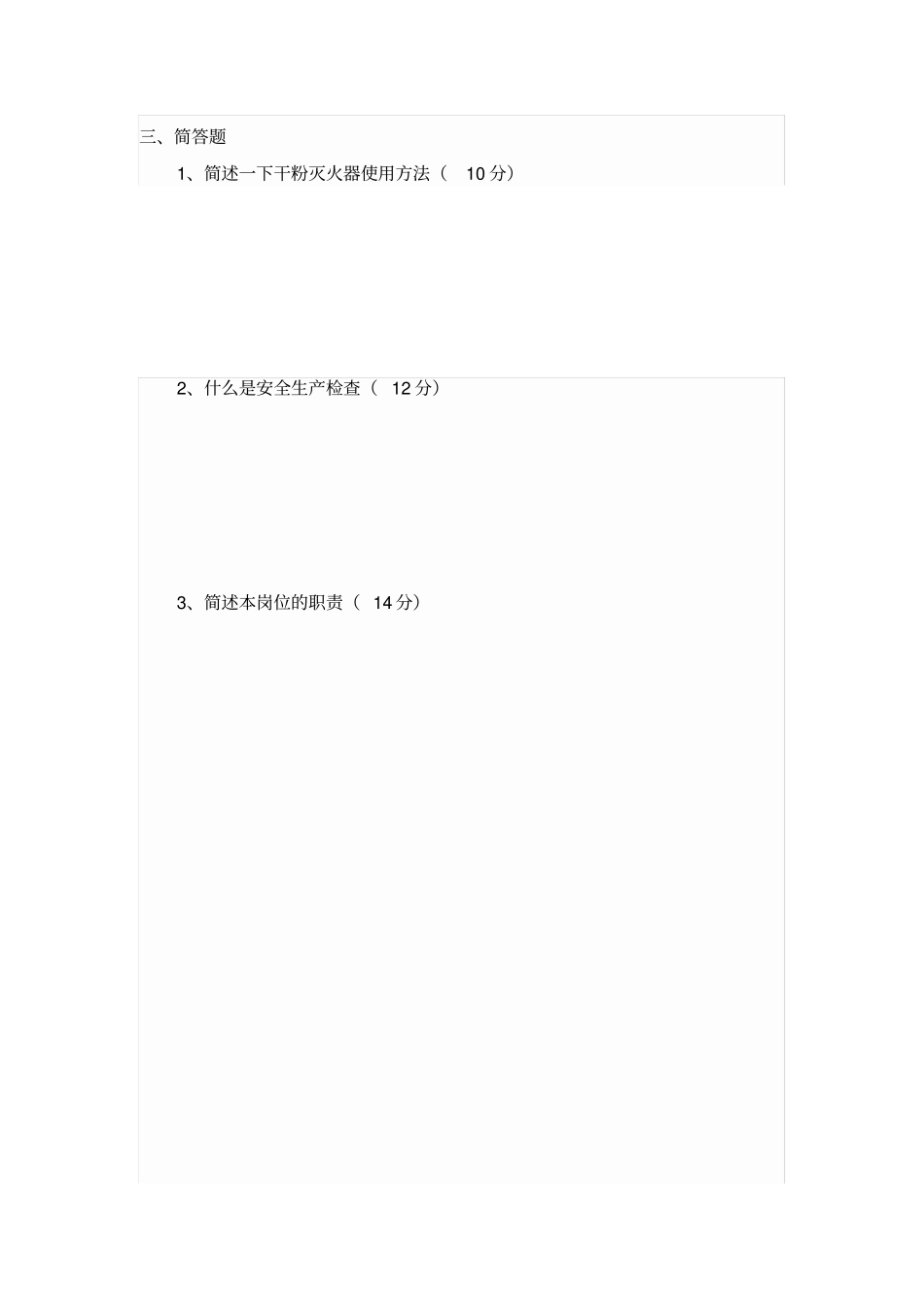 转岗人员培训试题_第2页