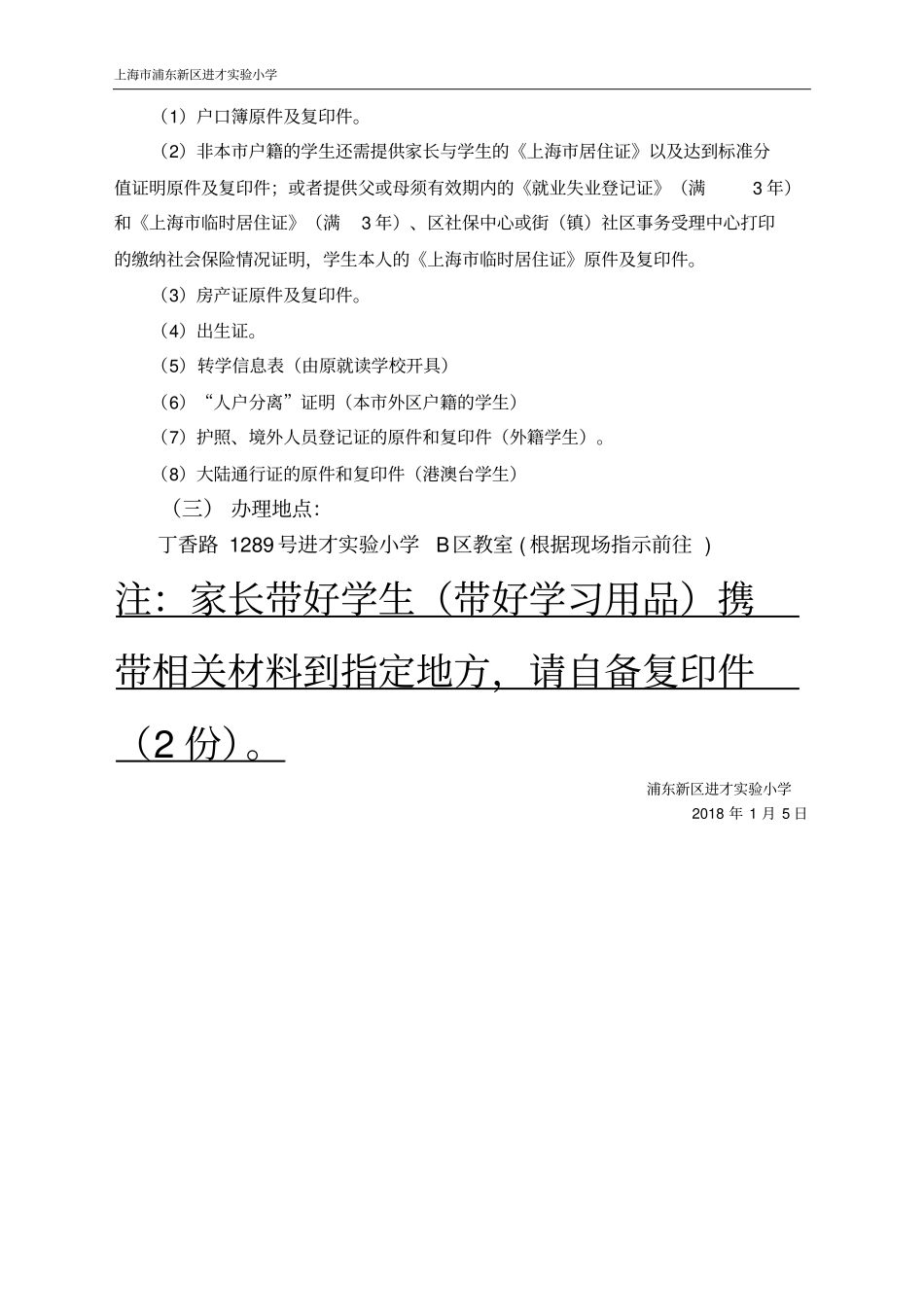 转学告示2018年寒假_第2页