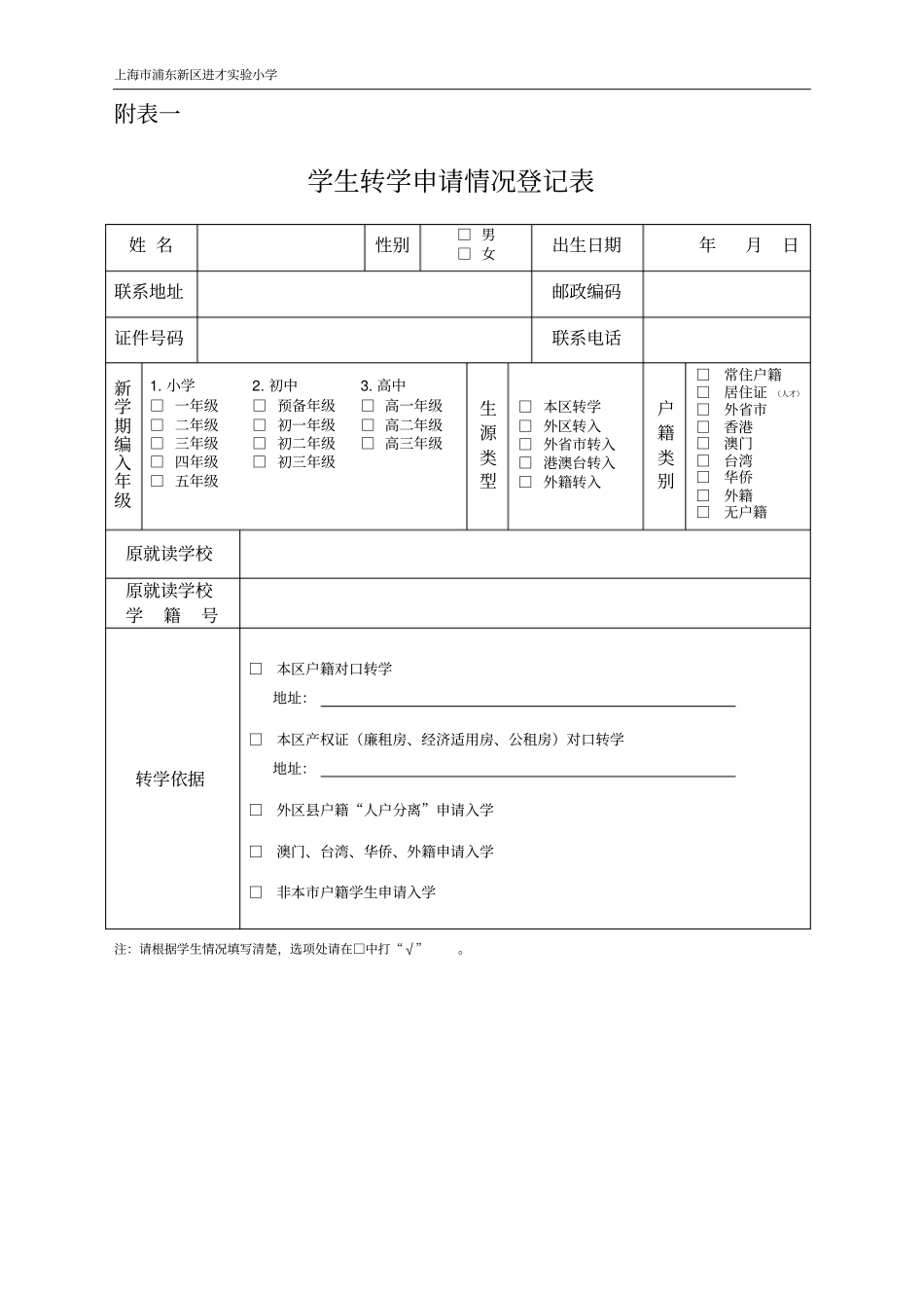 转学告示2018年寒假_第3页
