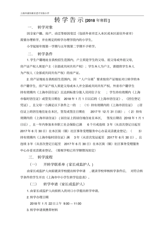 转学告示2018年寒假