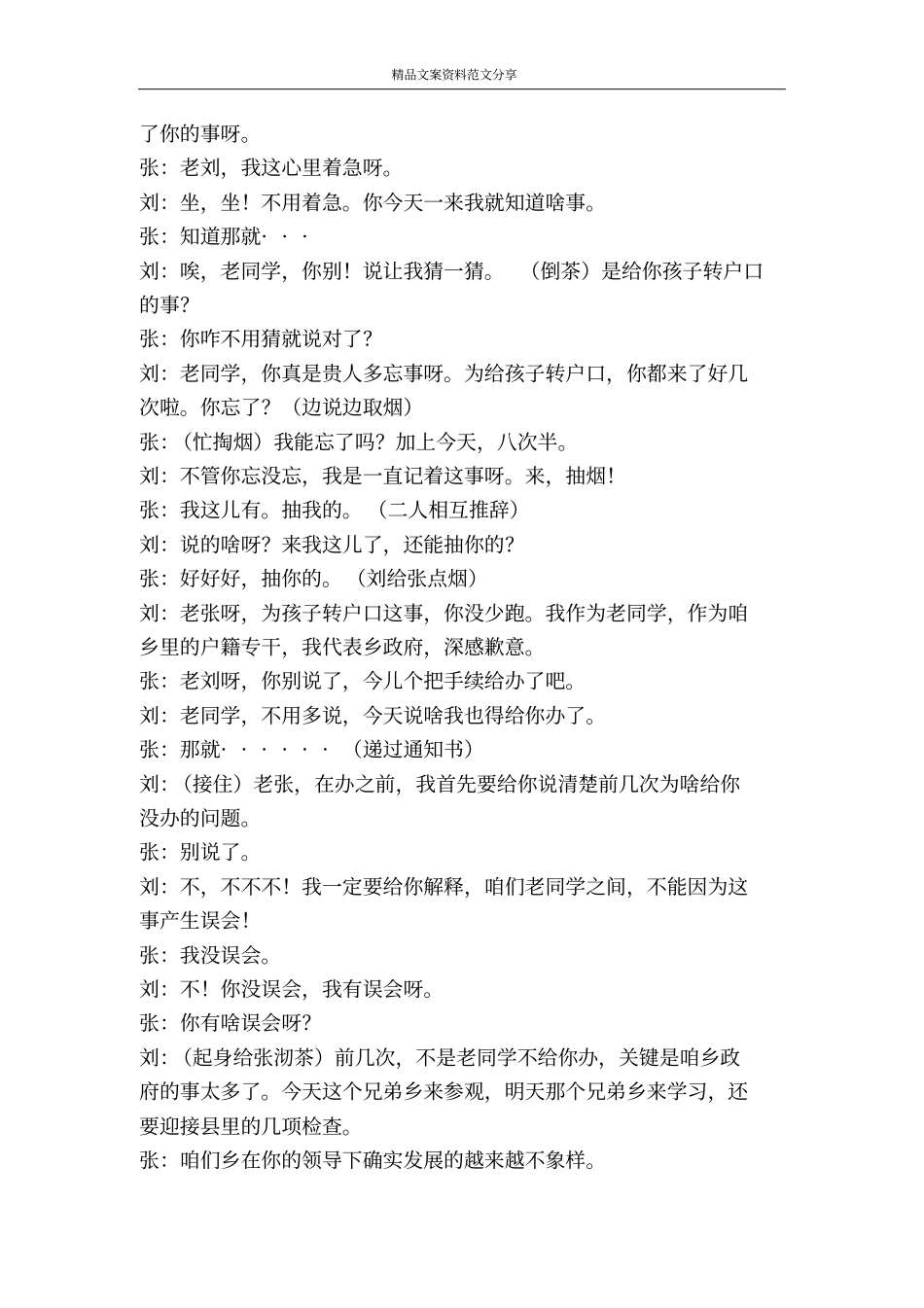 转户口老农民帮儿子转户口发生的趣事-精品文案范文_第2页