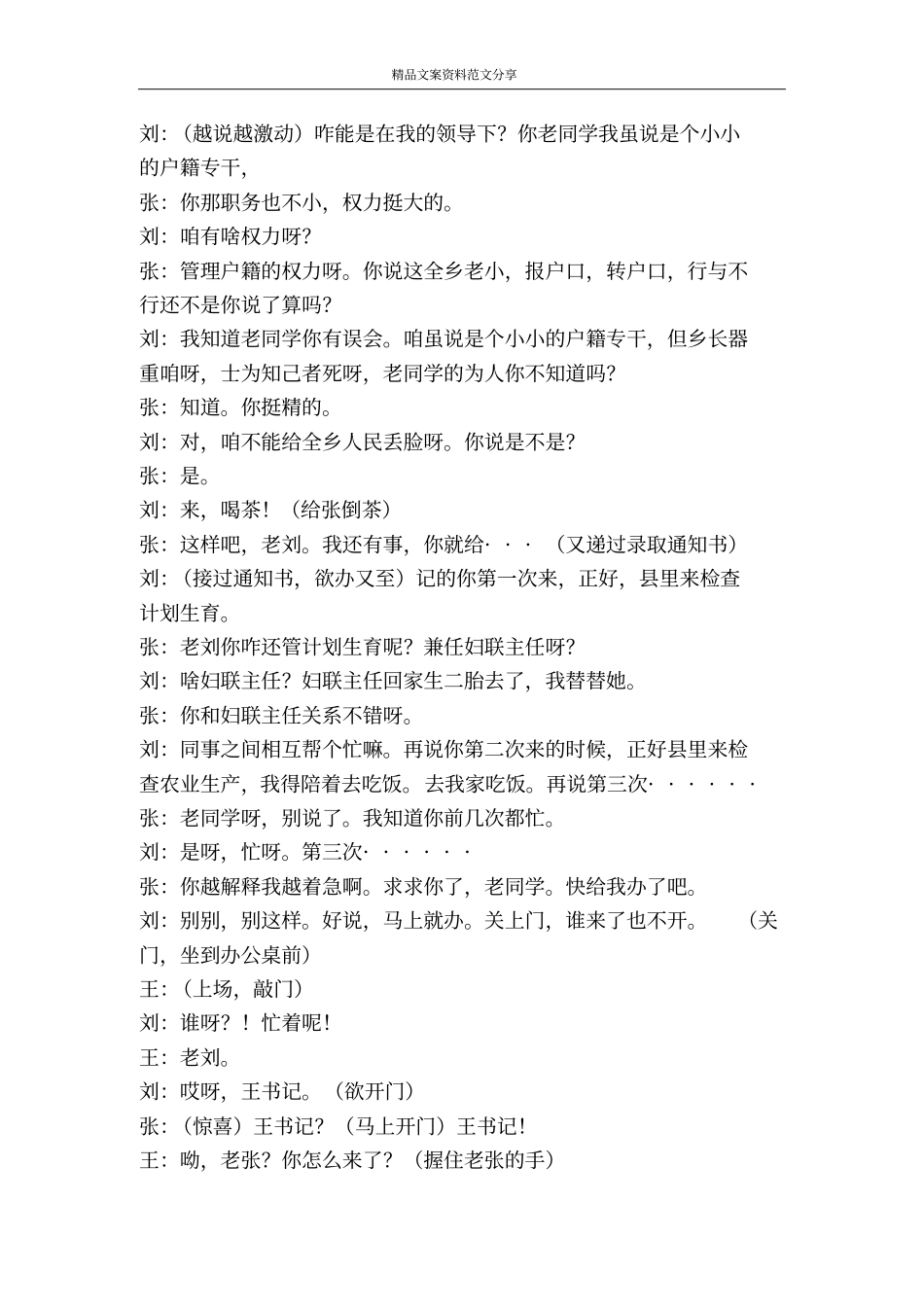 转户口老农民帮儿子转户口发生的趣事-精品文案范文_第3页