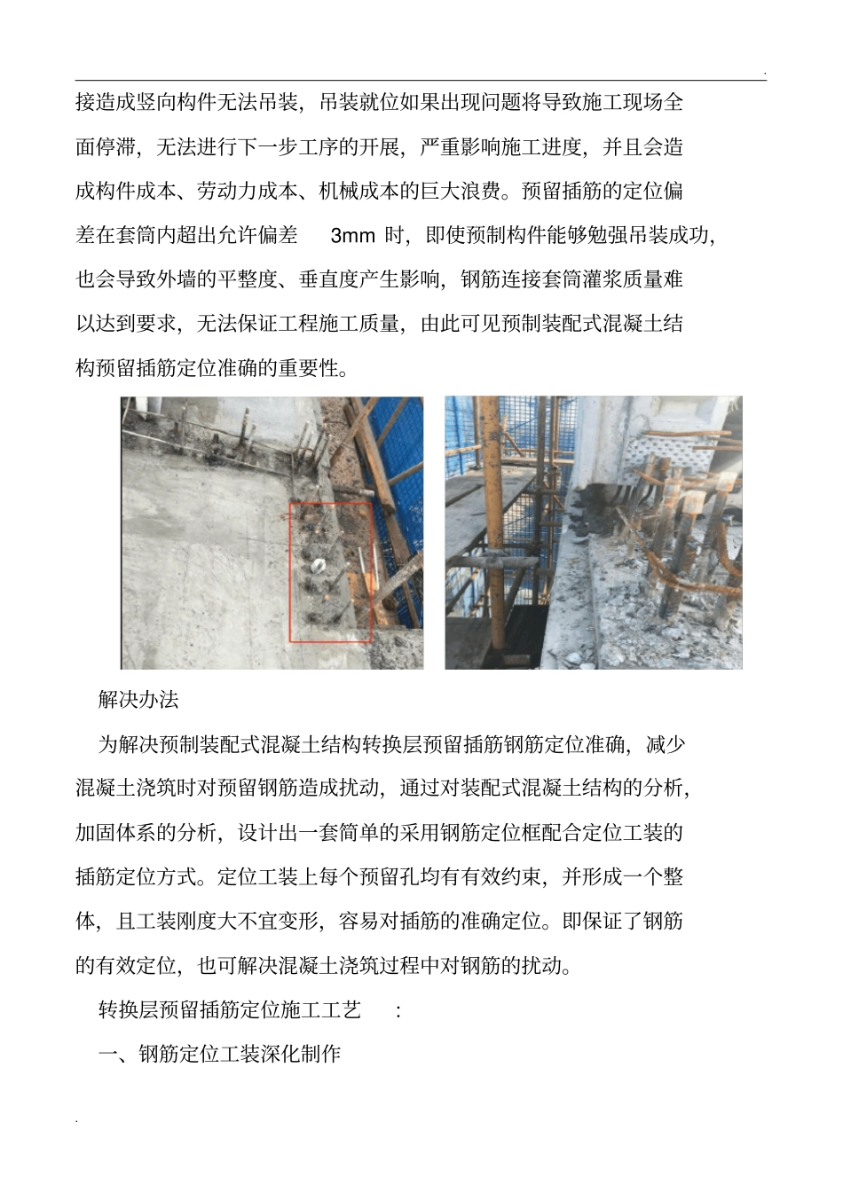 转换层预制剪力墙插筋定位方法_第2页