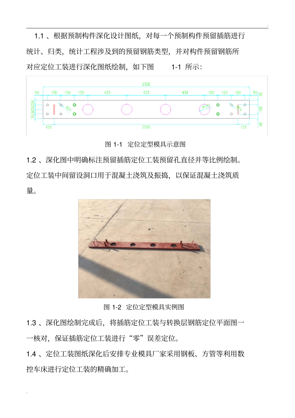 转换层预制剪力墙插筋定位方法_第3页