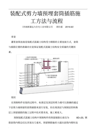 转换层预制剪力墙插筋定位方法