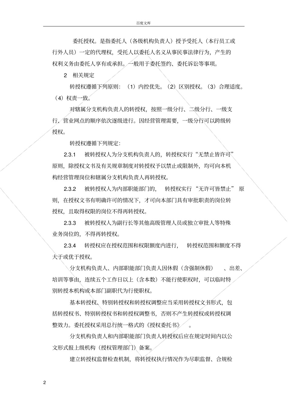 转授权合规操作_第2页