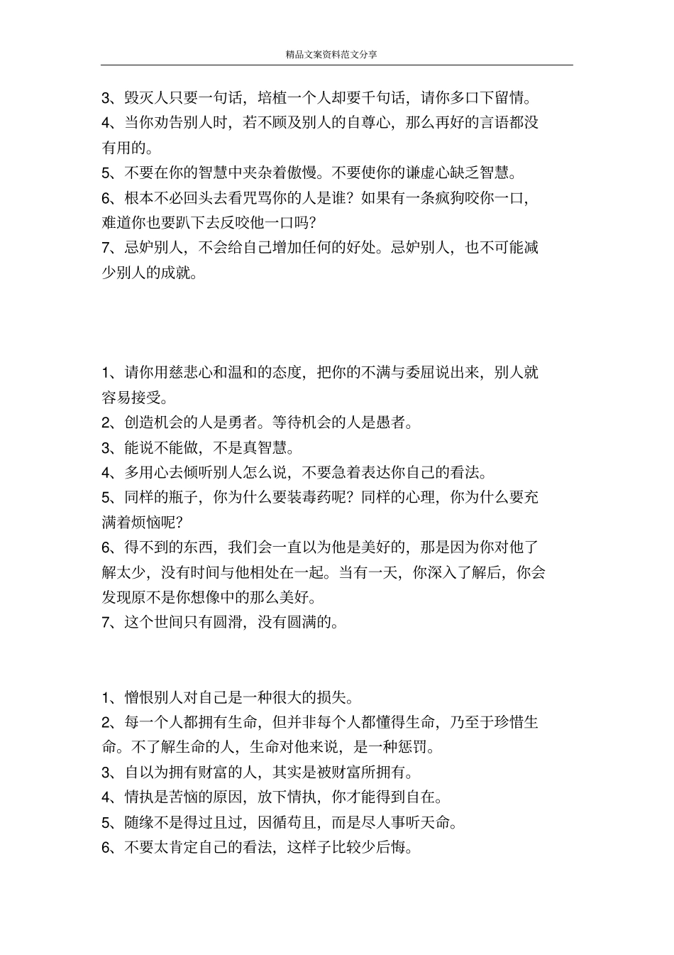 转帖分享虽然有些长但真值得看-精品文案范文_第2页