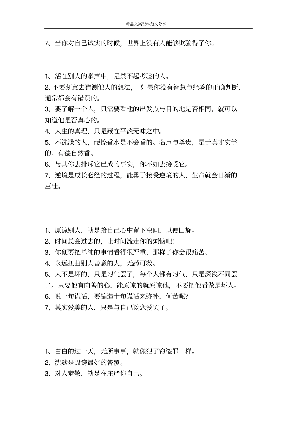 转帖分享虽然有些长但真值得看-精品文案范文_第3页