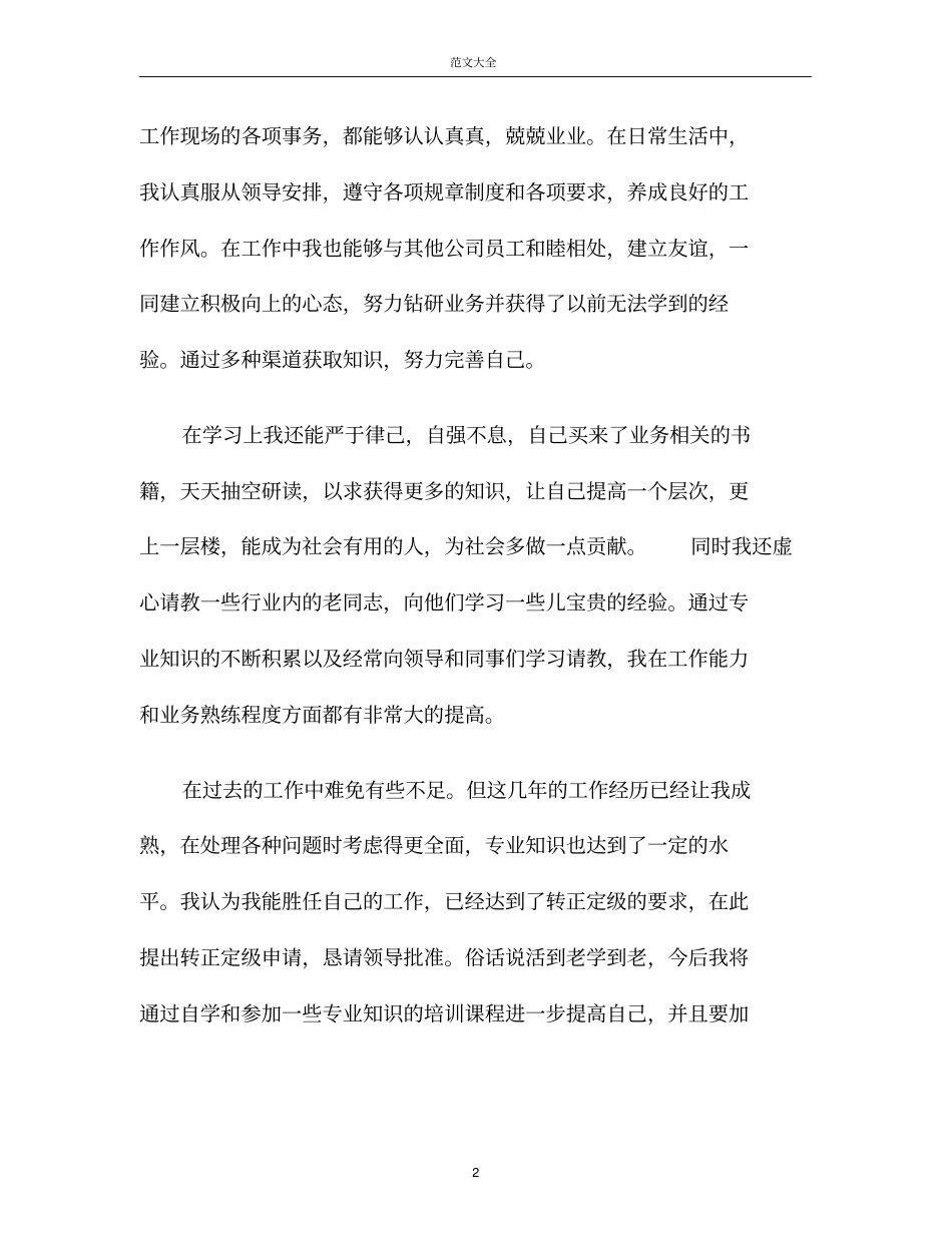 转正定级表个人总结_第2页