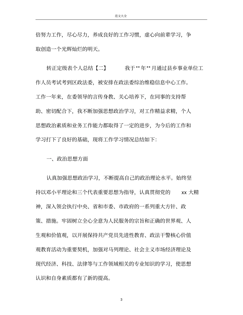 转正定级表个人总结_第3页