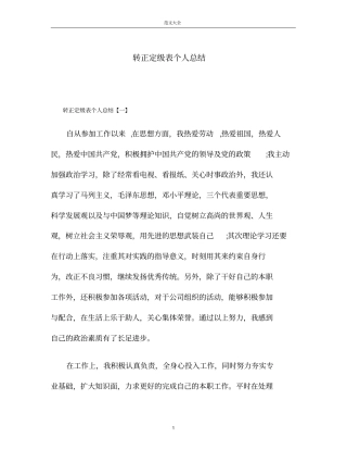 转正定级表个人总结