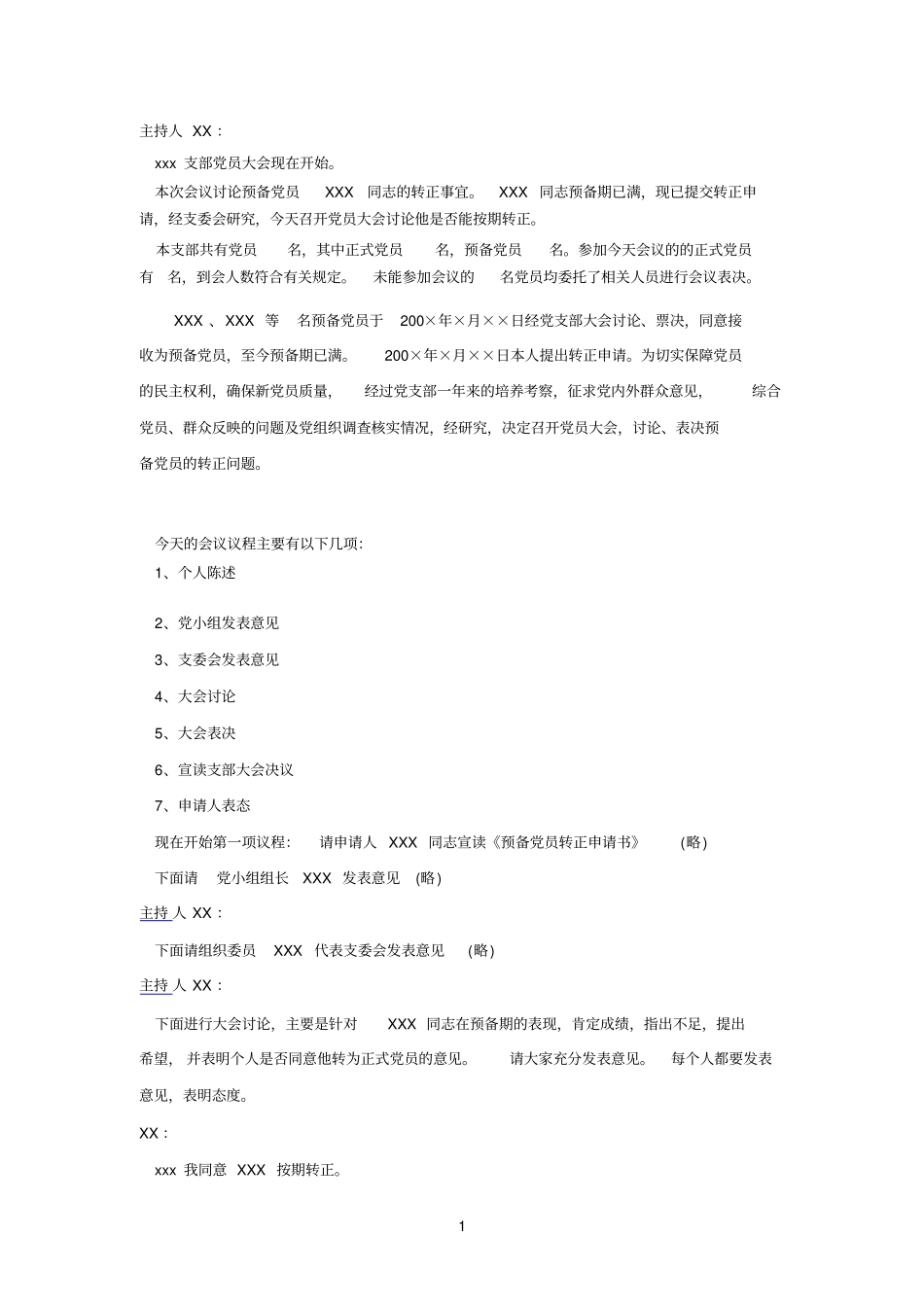 转正大会程序_第1页