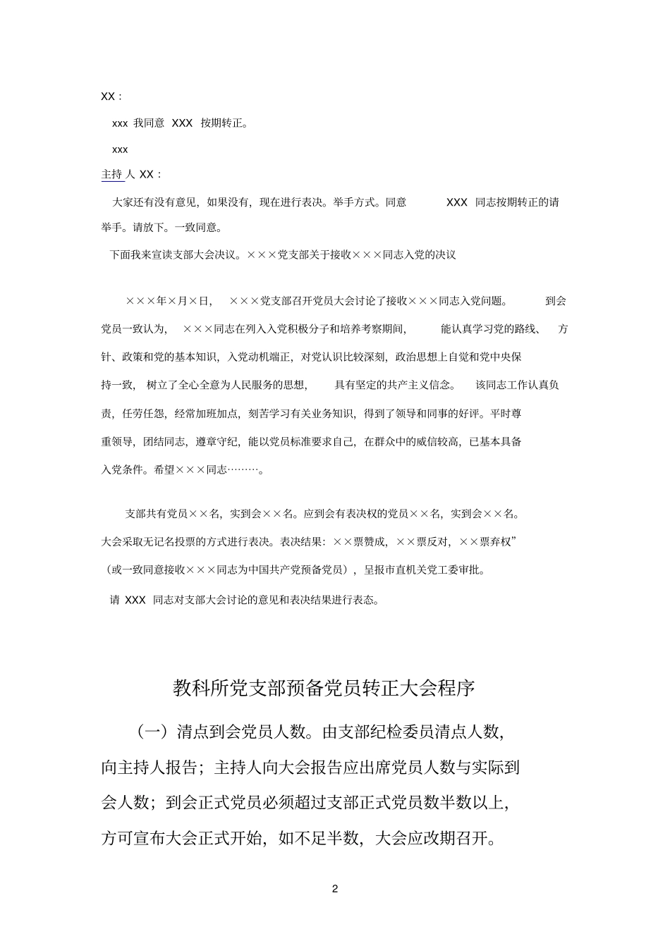 转正大会程序_第2页