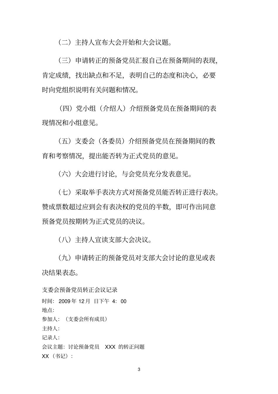 转正大会程序_第3页