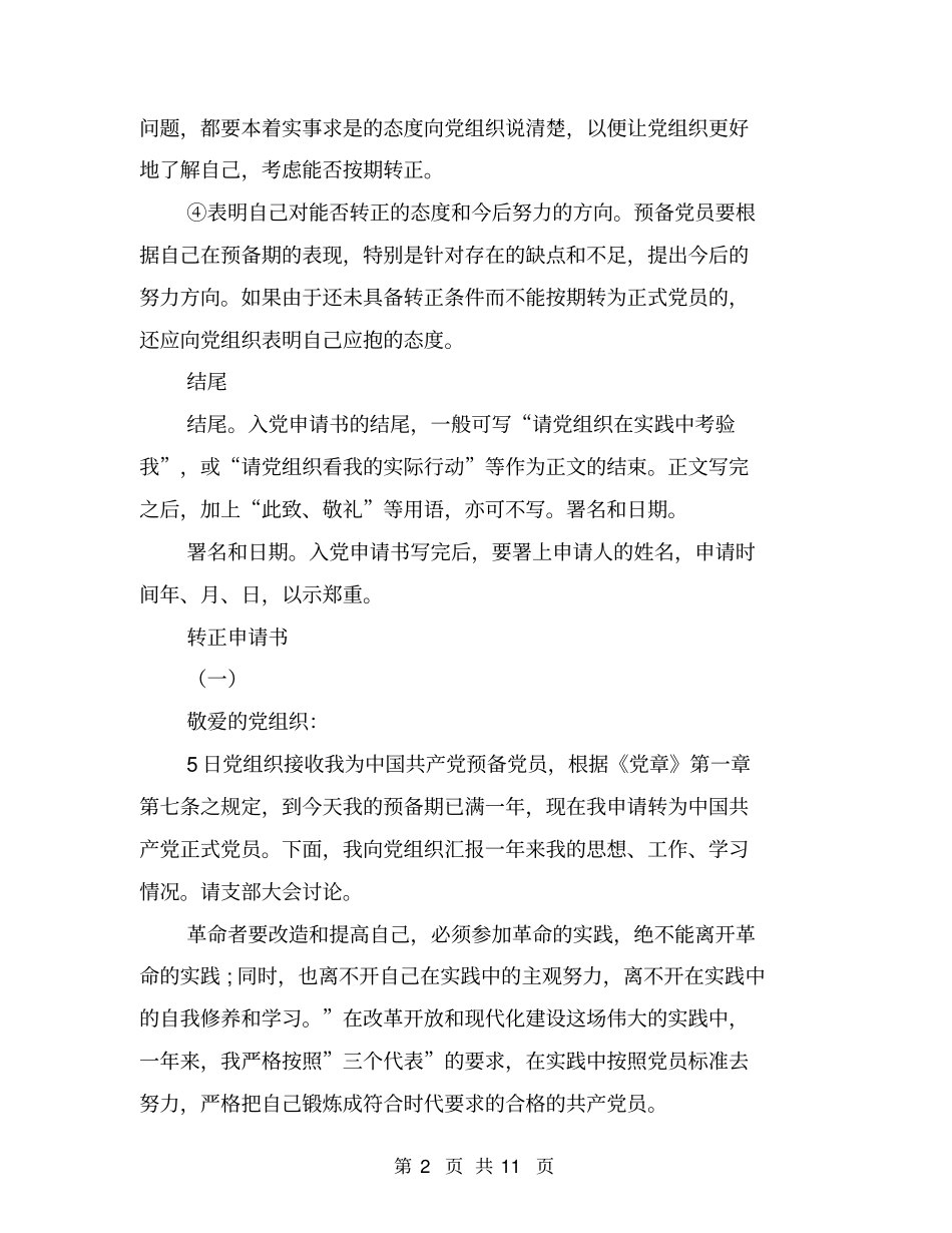 转正申请书标准格式【可编辑版】_第2页