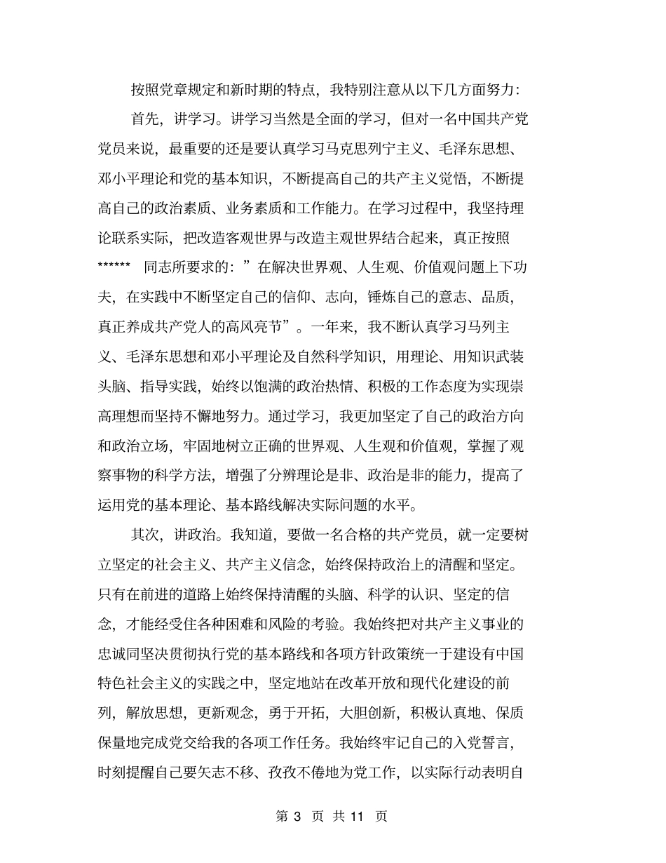 转正申请书标准格式【可编辑版】_第3页