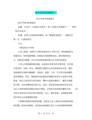 转正申请书标准格式【可编辑版】