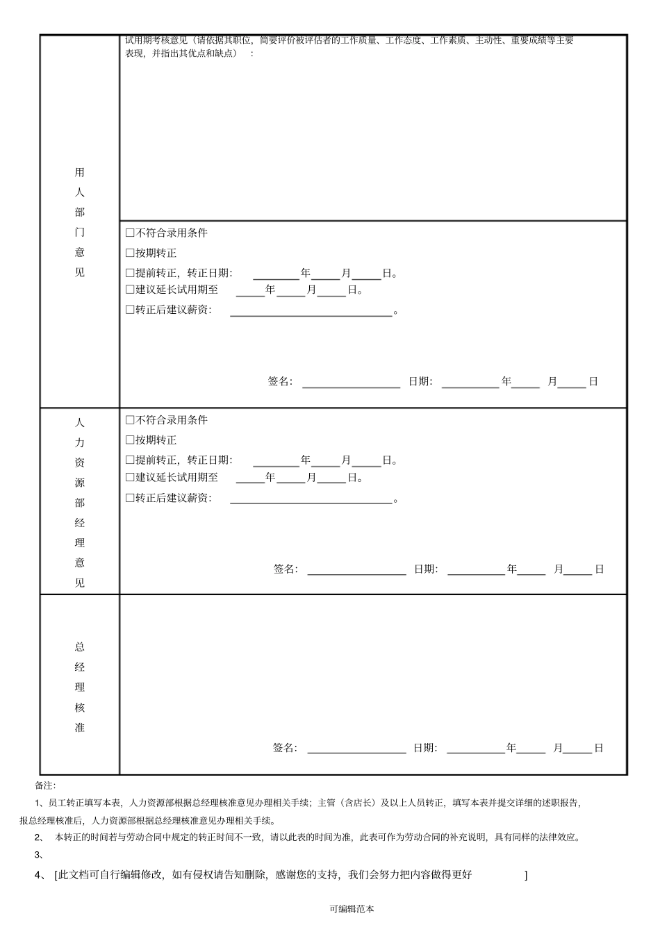 转正申请表员工_第3页