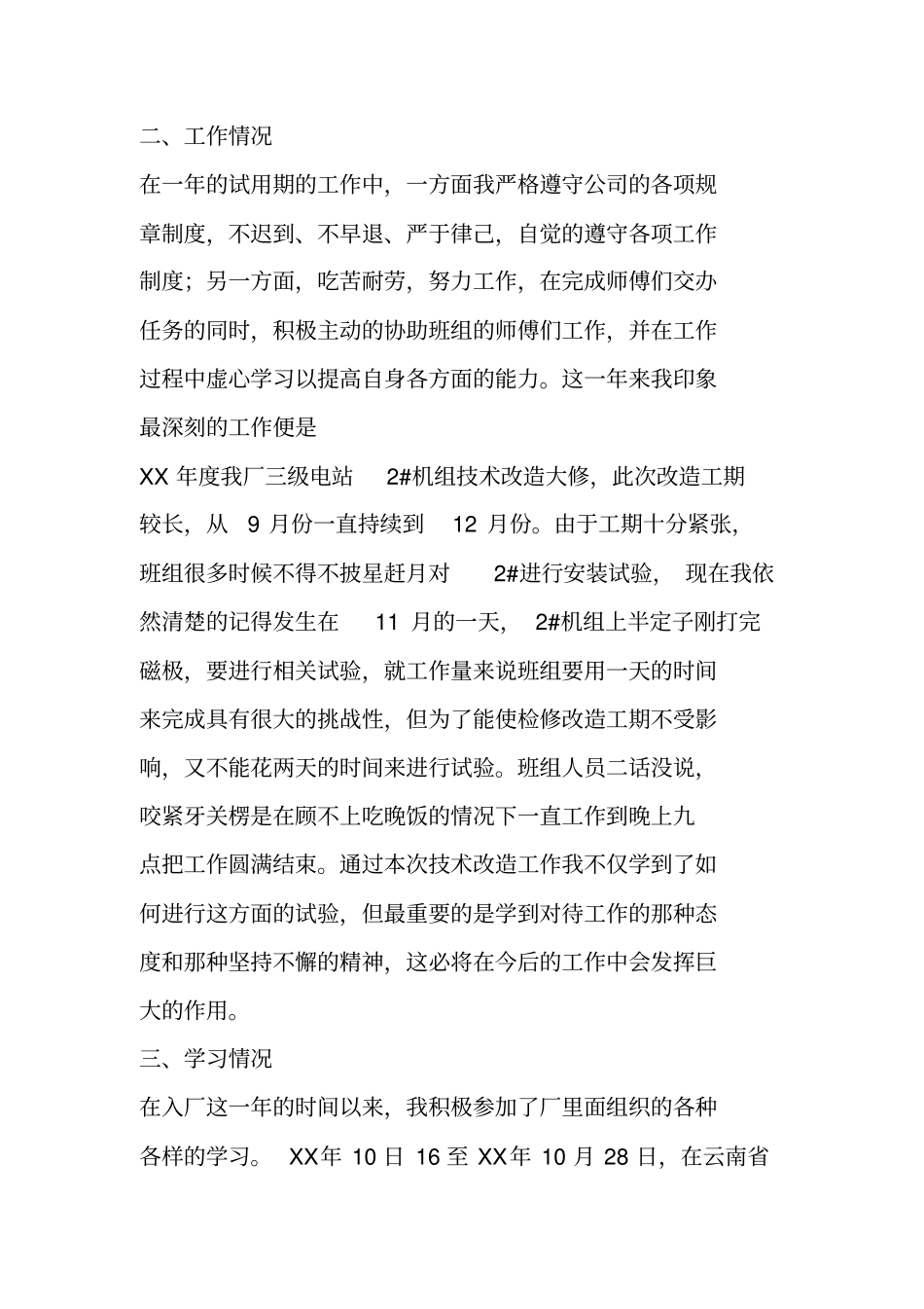 转正申请个人自我总结_第2页