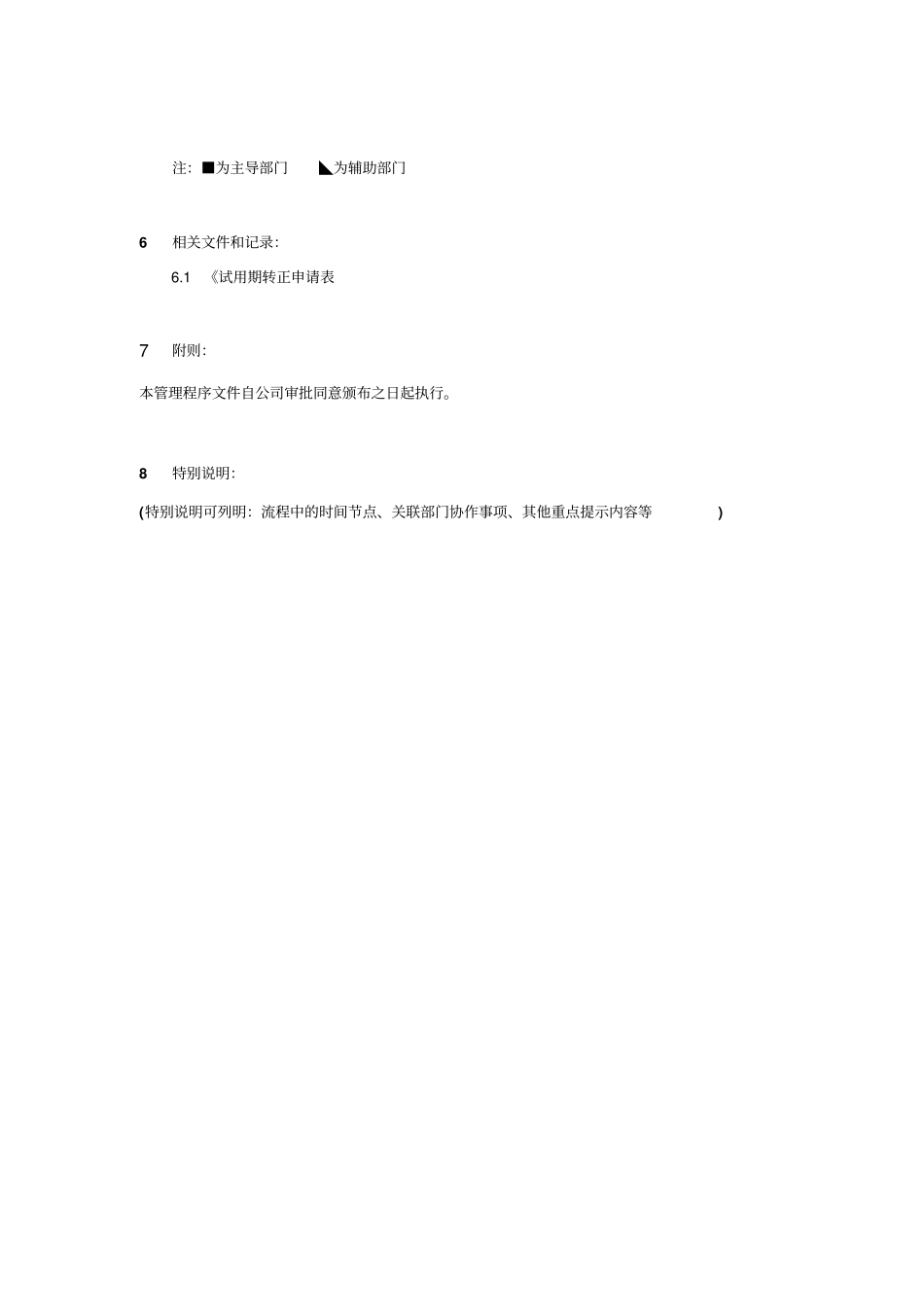转正面谈流程_第3页