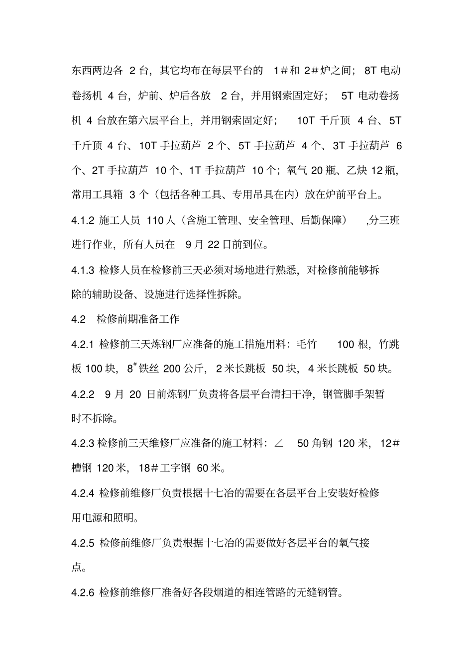 转炉拆除施工方案-_第3页